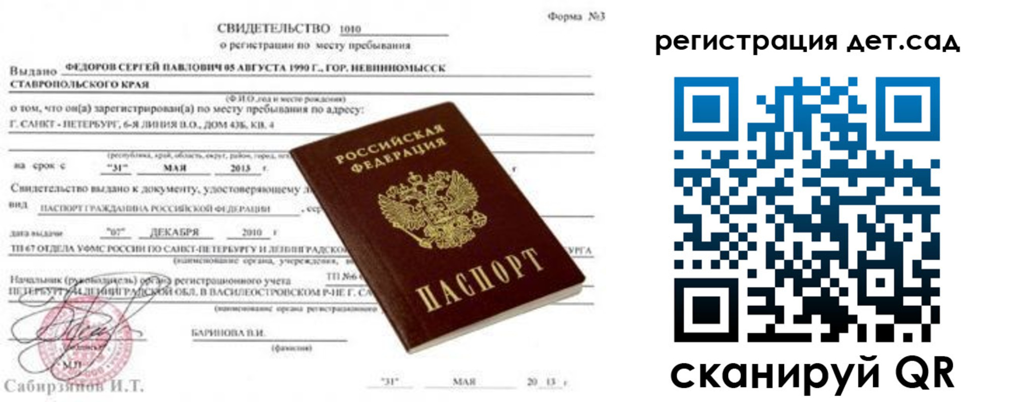 временная прописка в Кропоткине