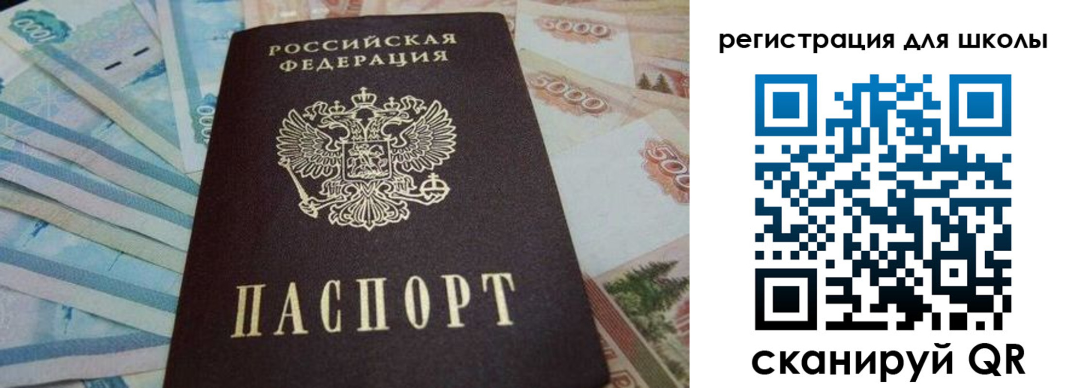 временная регистрация для школы в Кропоткине
