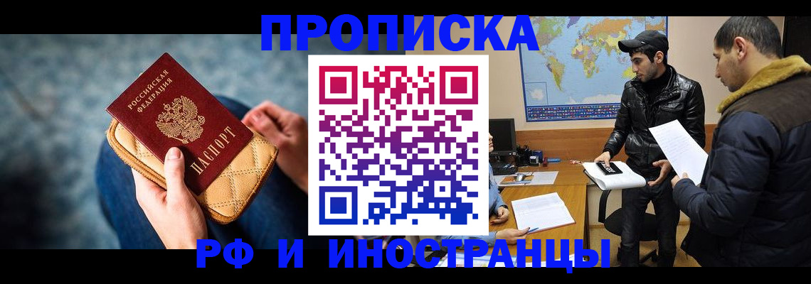 прописка в Кропоткине