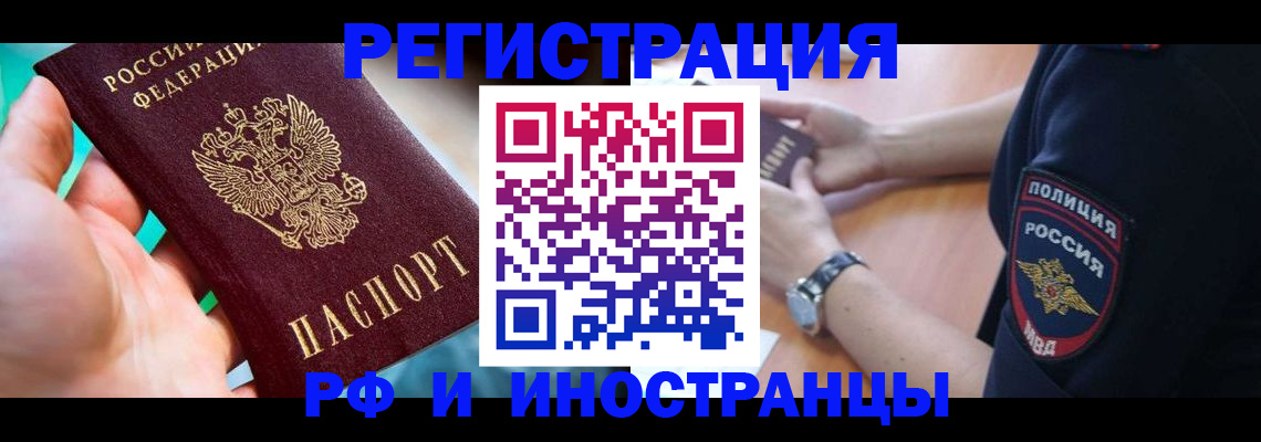 прописка для школы в Кропоткине