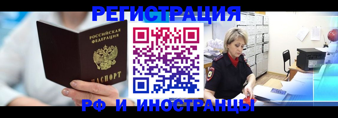 временная регистрация 2025 в Кропоткине