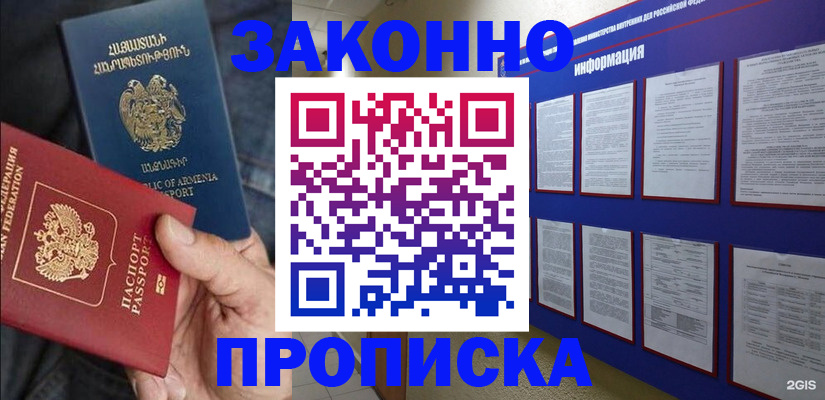 прописка для кредита в Кропоткине