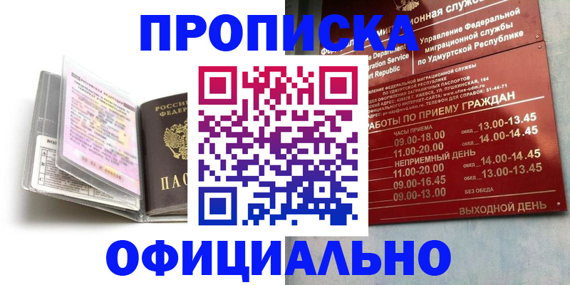 временная регистрация 2025 в Кропоткине