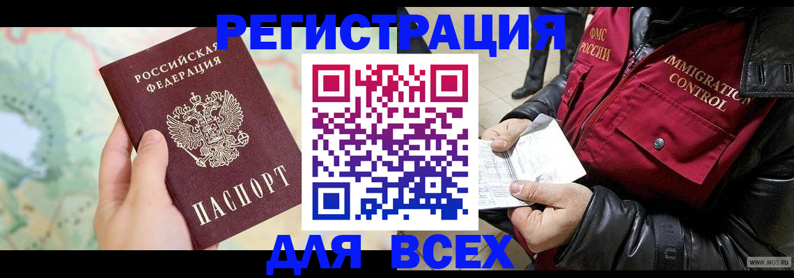 прописка штамп в Кропоткине