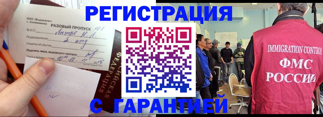 прописка в Кропоткине